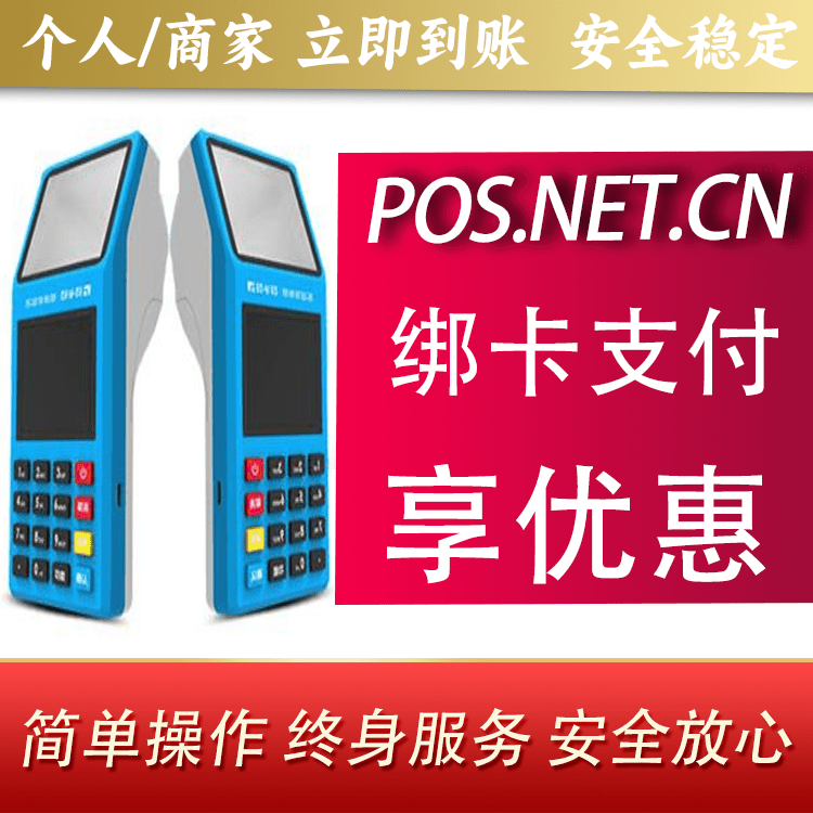 莱芜拉卡拉超级收款宝POS机