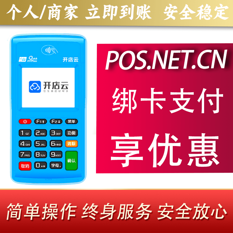 莱芜开店云电签pos