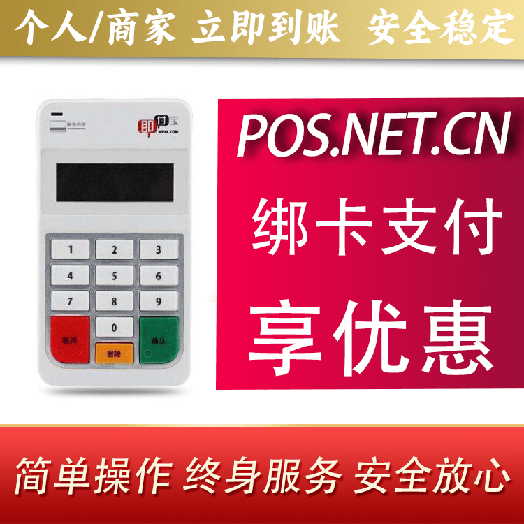 莱芜即付宝电签POS