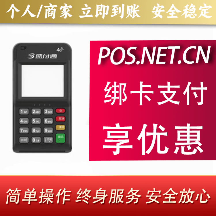 莱芜通付MPOS