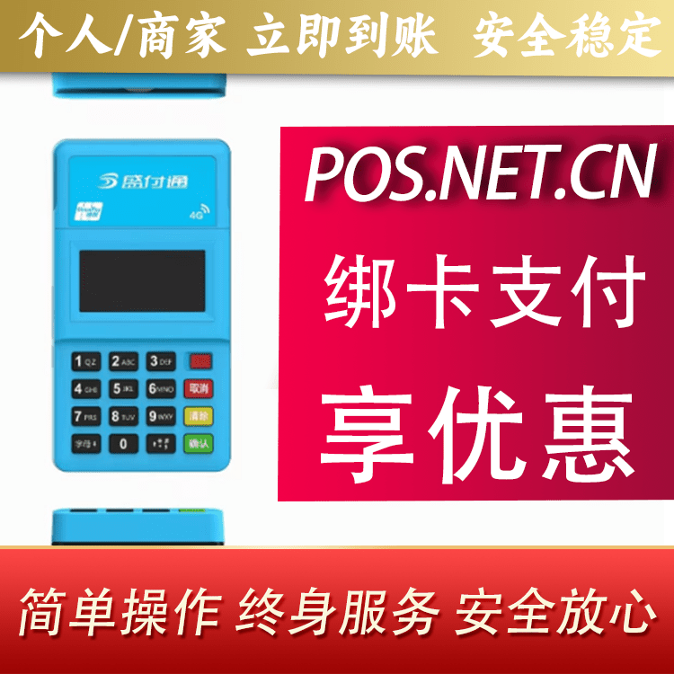 莱芜盛付通电签POS
