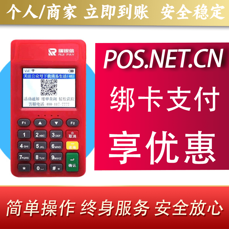 莱芜瑞POS电签