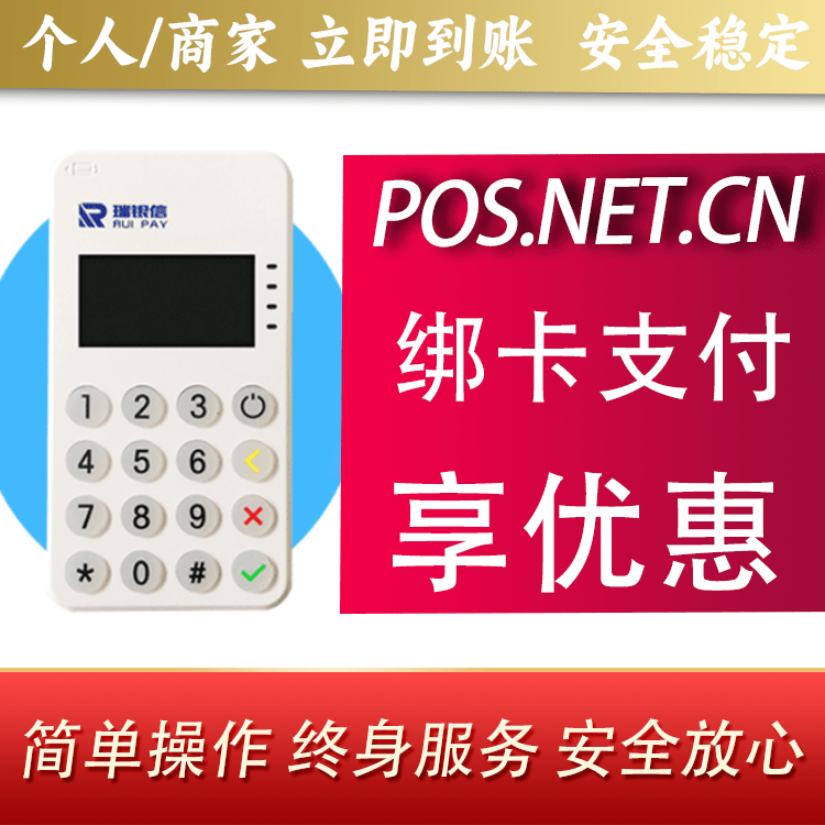 莱芜瑞银信MPOS