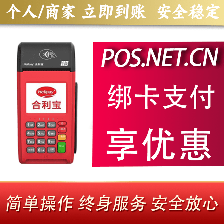 莱芜合利宝大POS