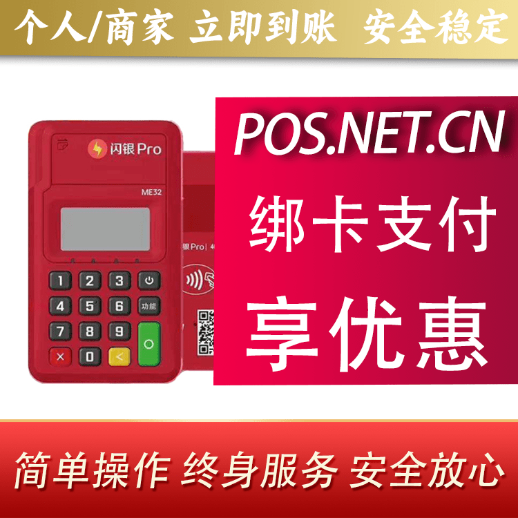 莱芜闪银Pro智能支付终端