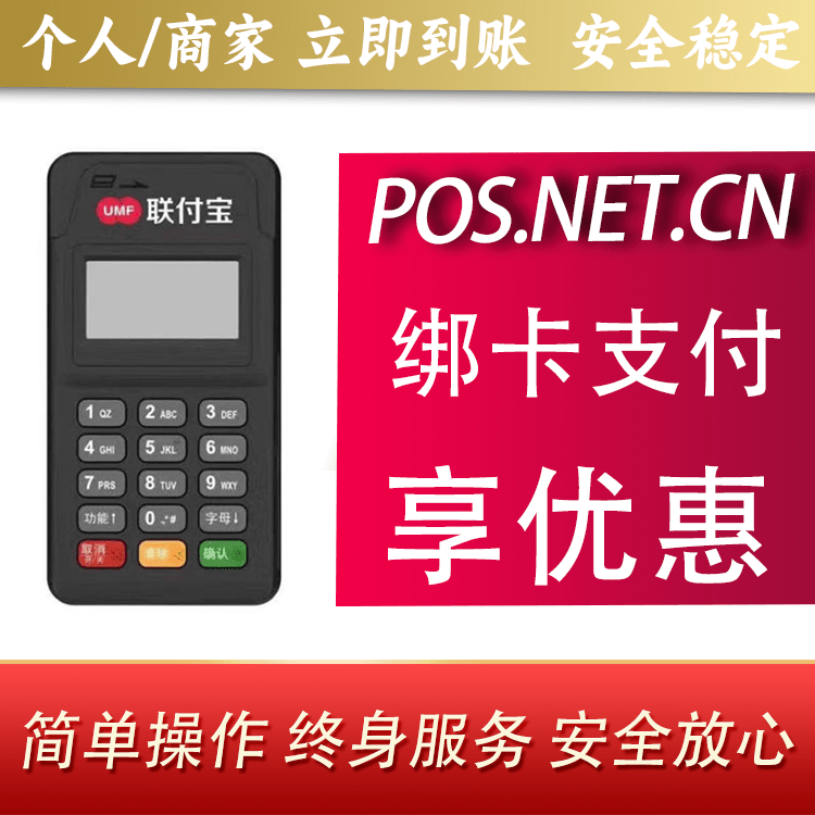 莱芜联付宝MPOS智能收款