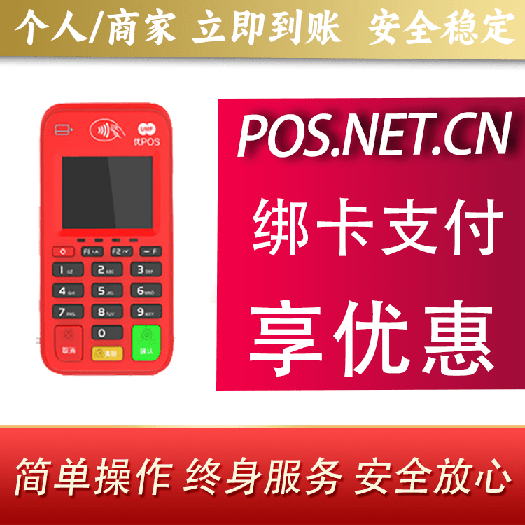 莱芜联动优势电签POS终端