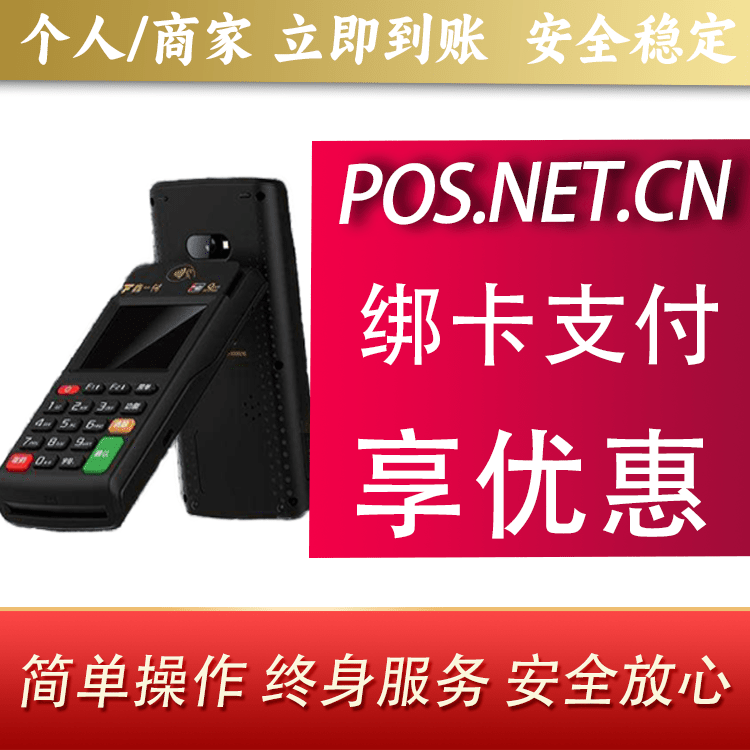 莱芜鑫一付智能POS