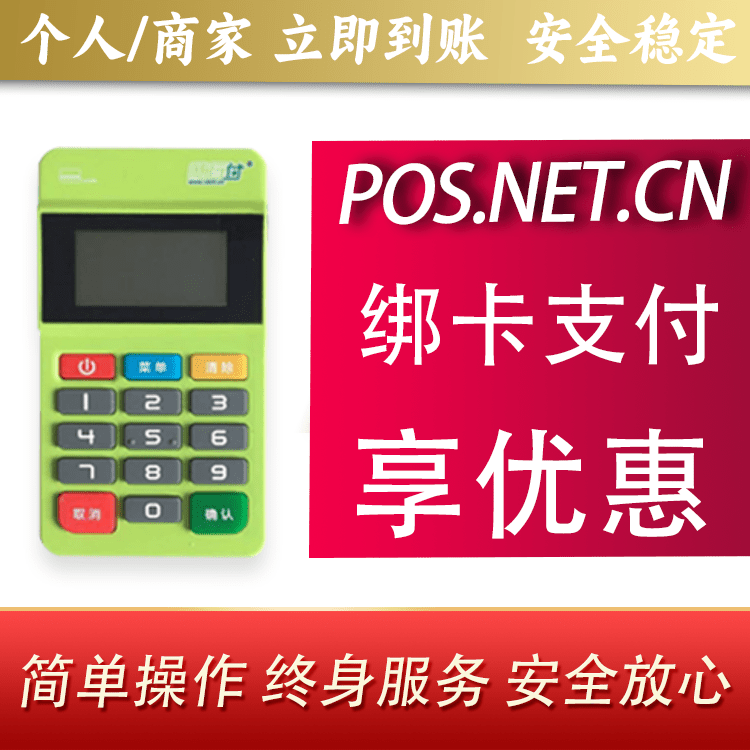 莱芜随行付MPOS