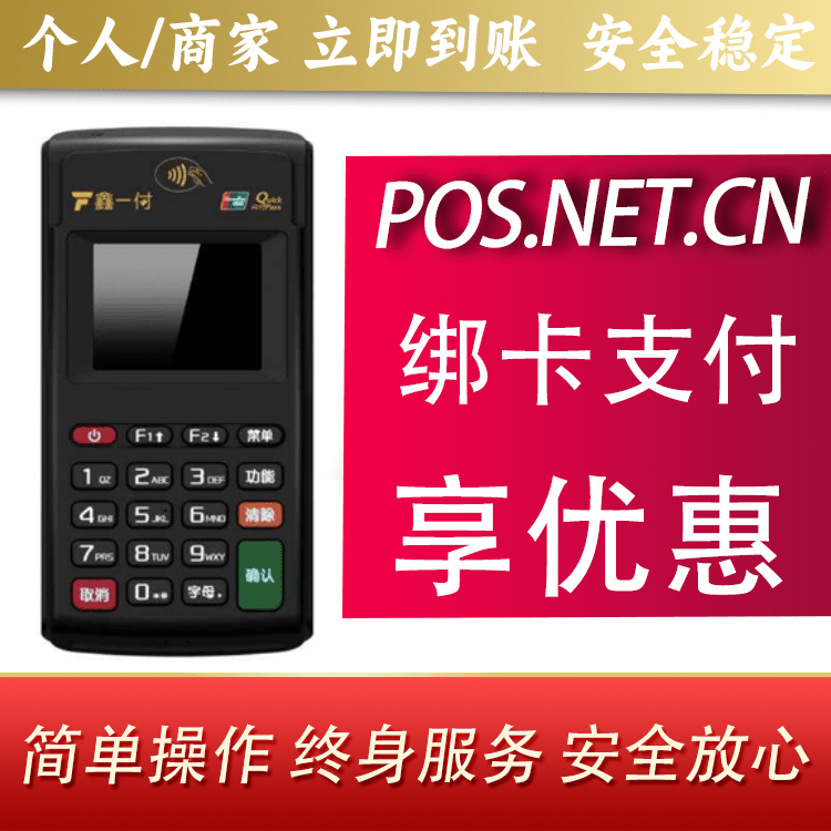 莱芜鑫一付电签POS机