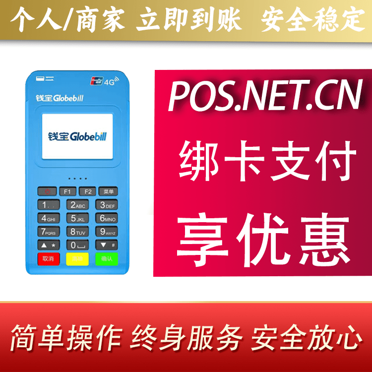 莱芜钱宝MPOS蓝牙支付