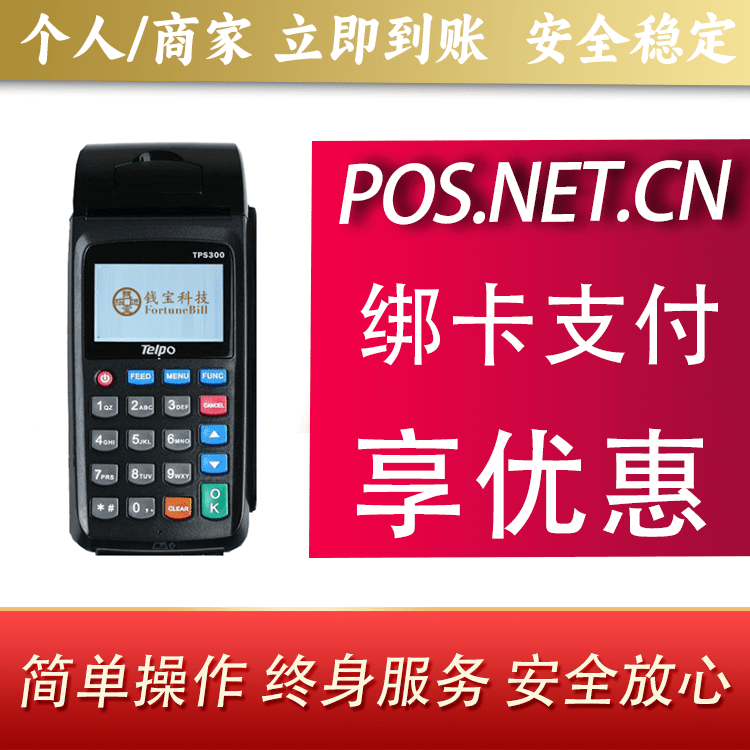 莱芜钱宝大POS