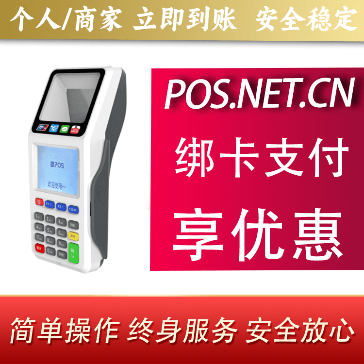 莱芜超级盛POS智能