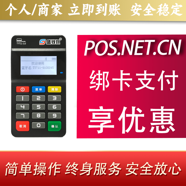 莱芜盛钱包MPOS