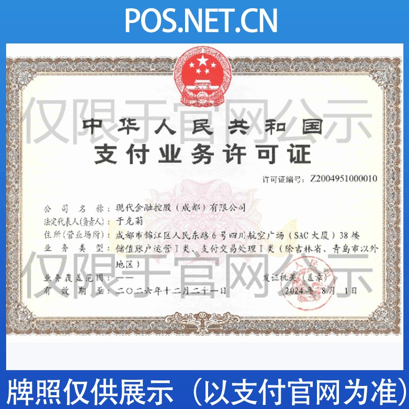 莱芜现代金控支付牌照