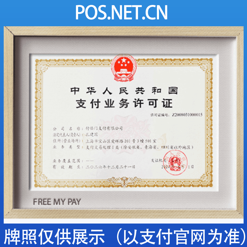 莱芜付临门支付牌照