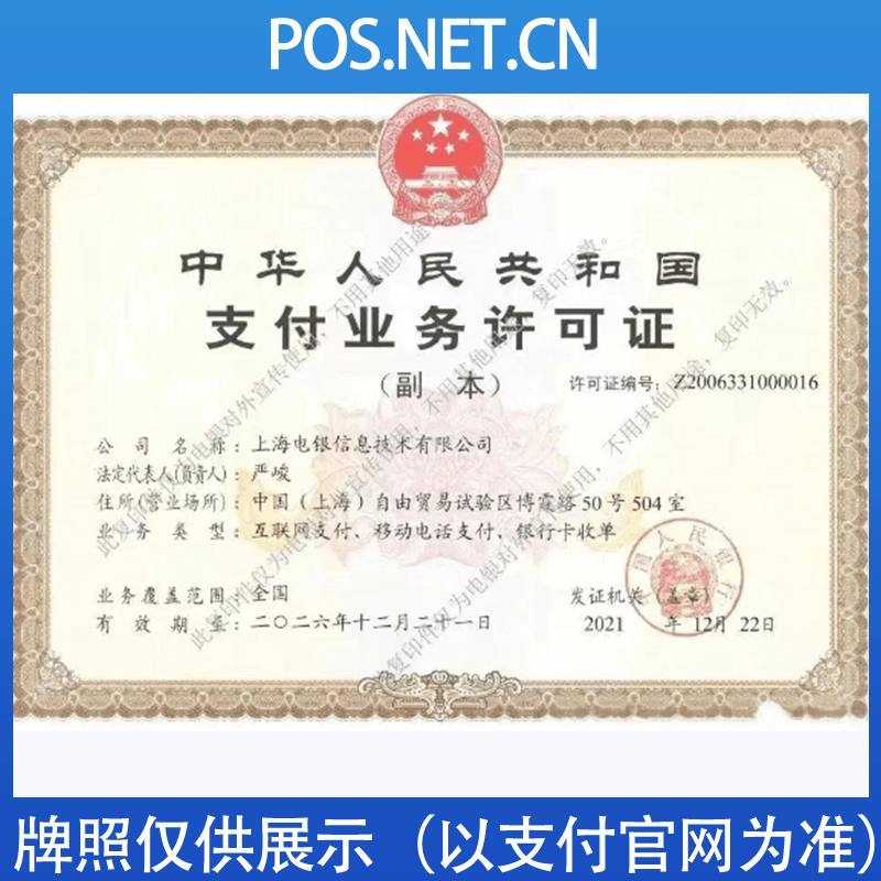 莱芜电银信息支付牌照