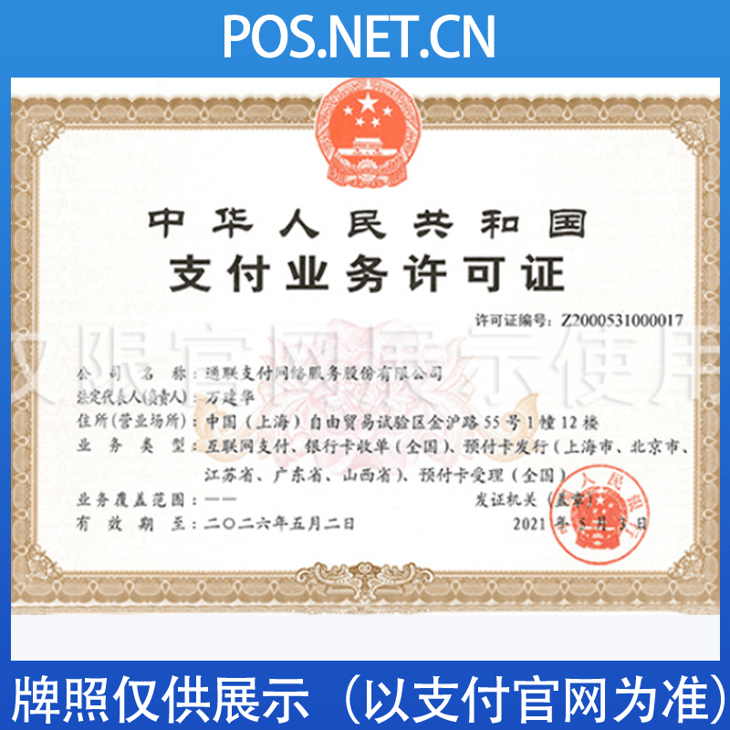 莱芜通联支付牌照