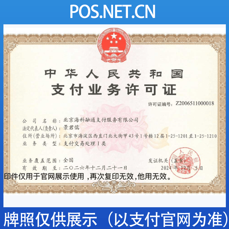 莱芜海科融通支付牌照